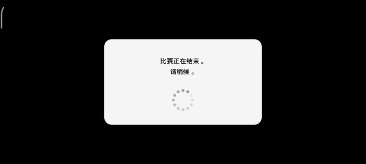 打完说不定我反杀了呢,我一直压着打后期,他就一直长传截图
