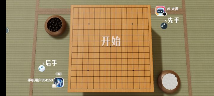 【五子棋】大师级难度后手捉禁取胜(24步)截图