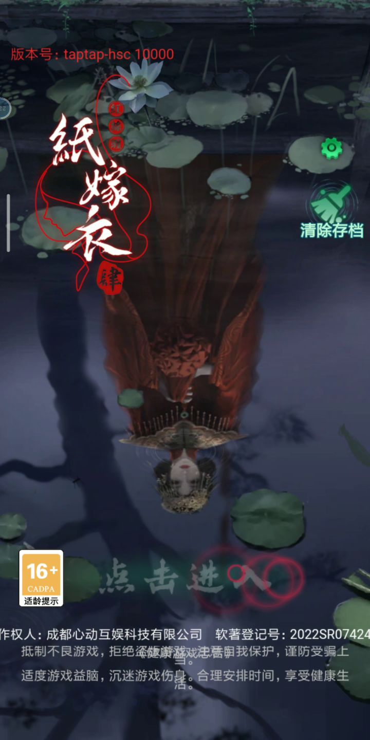 纸嫁衣4卡点进去了截图