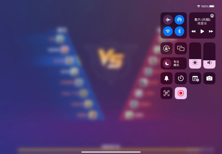 做老六的一天。截图