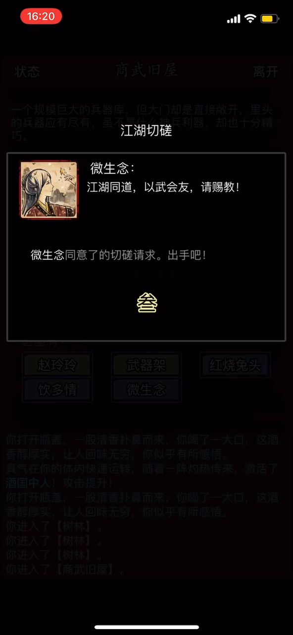 极茶会之旅⑥决赛对阵古墓截图