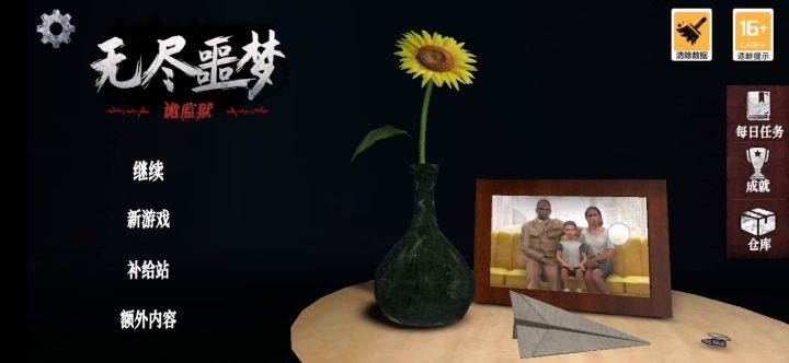 无尽噩梦:诡监狱截图