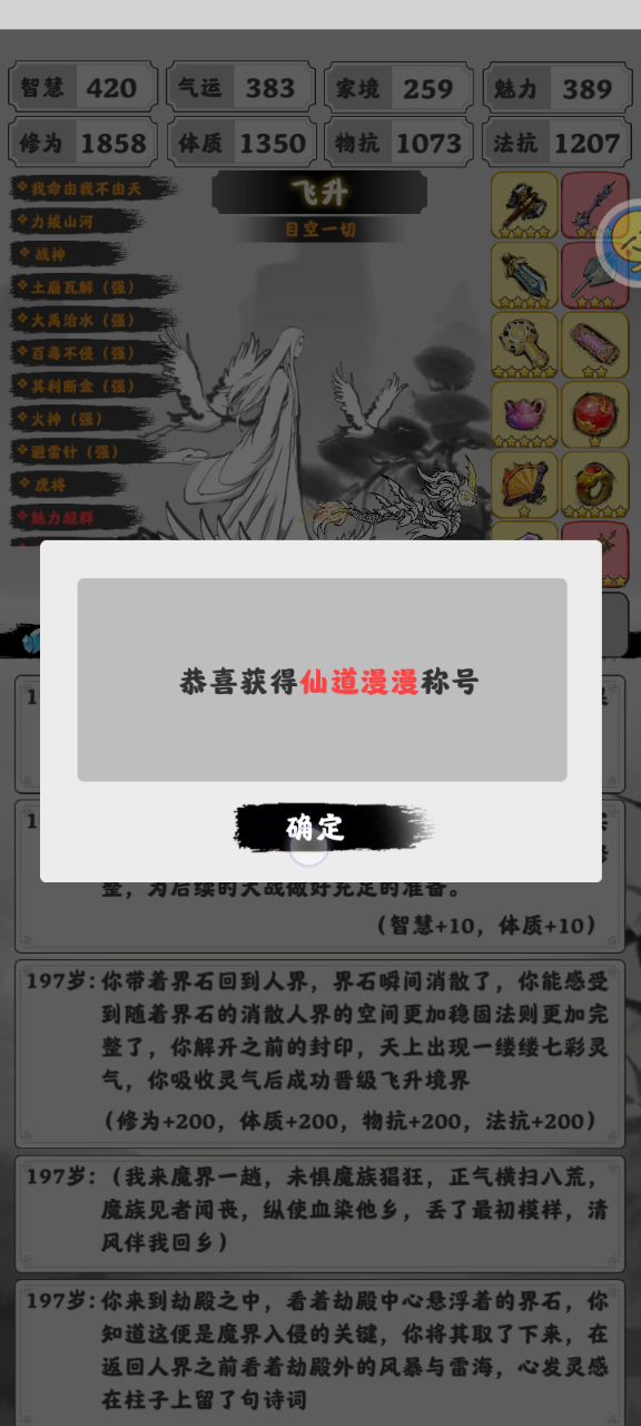 第一次飞升这么倒霉截图