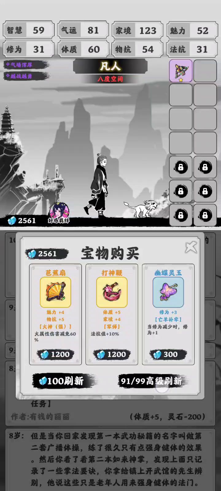 最简单的如来4000体就可以过了截图