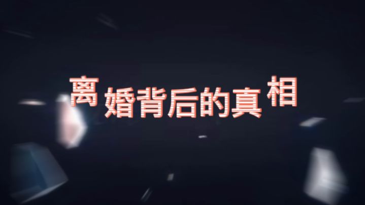 《今天和顶流离婚了没》即将上线截图