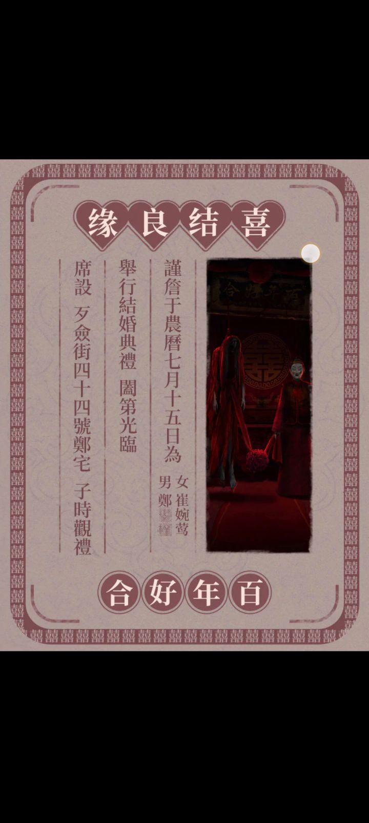 纸嫁衣4剧终彩蛋完整版截图