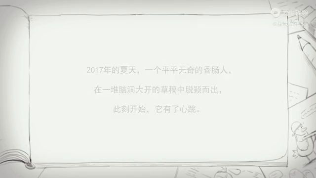 香肠派对伍周年动画截图