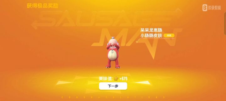 香肠派对ss5赛季满级机票截图