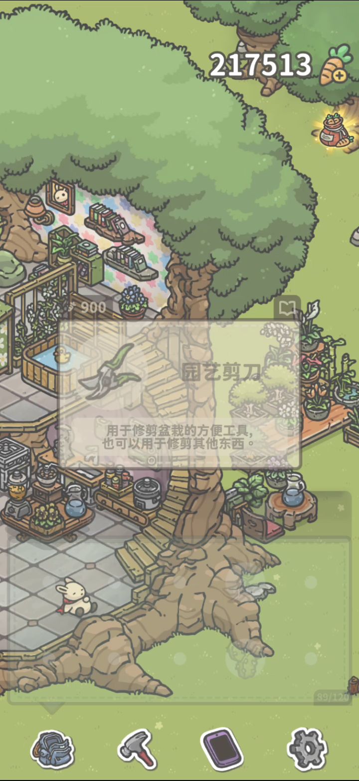 这个真的能剪树!截图