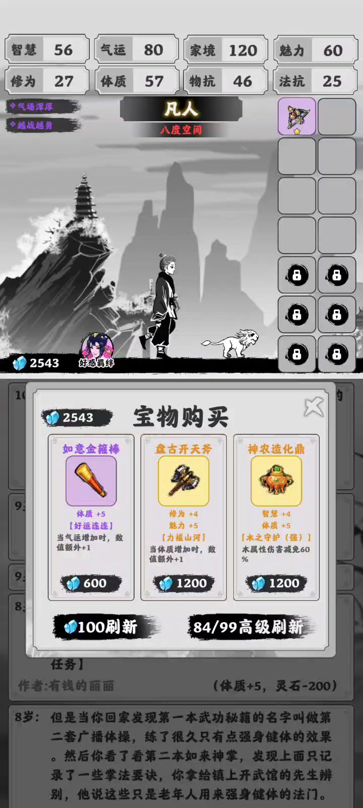 丹王  如来  道火截图