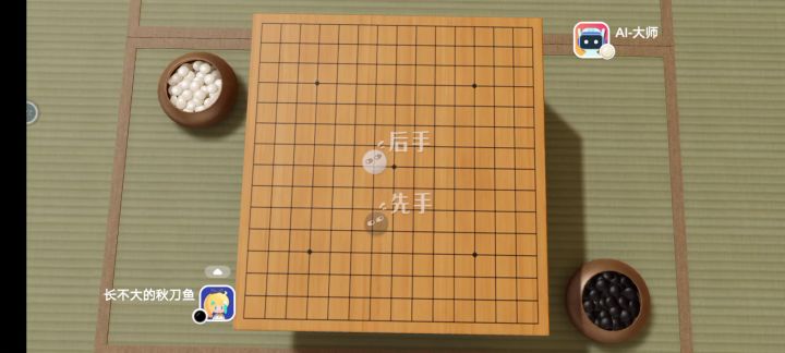 有禁手 黑棋 大师AI截图