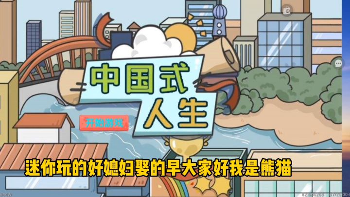 迷你世界：迷你版人生重开模拟器，刚出生就化妆！截图