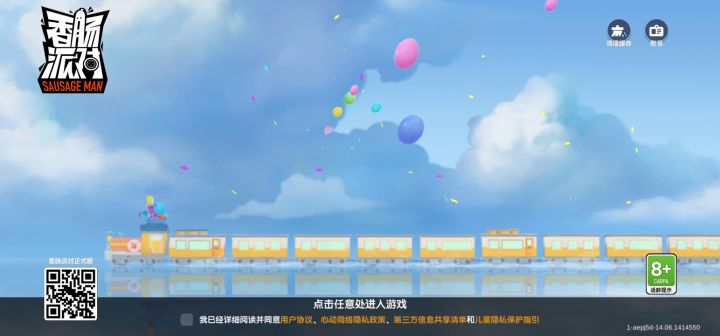 艾特香肠派对官方截图