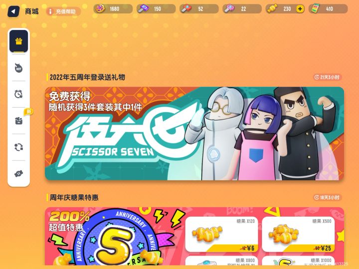 【香肠派对】伍周年截图