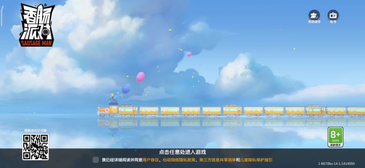 针对未成年的官方截图