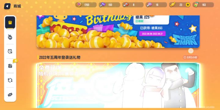 这什么啊我这个号未成年怎么还不给皮肤啊？还有也没有给我600糖果啊@香肠派对截图