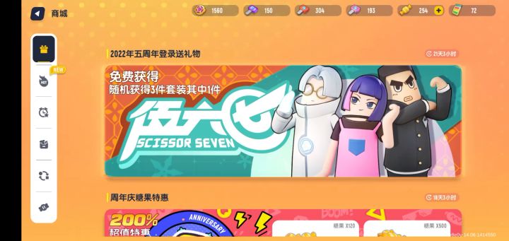 五周年免费领取皮肤领不到？截图