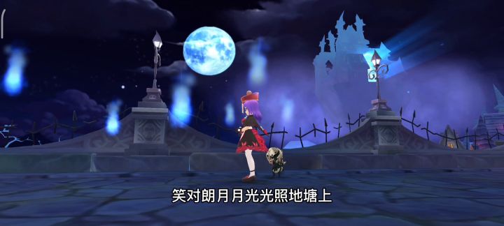 月亮光光照地堂……截图