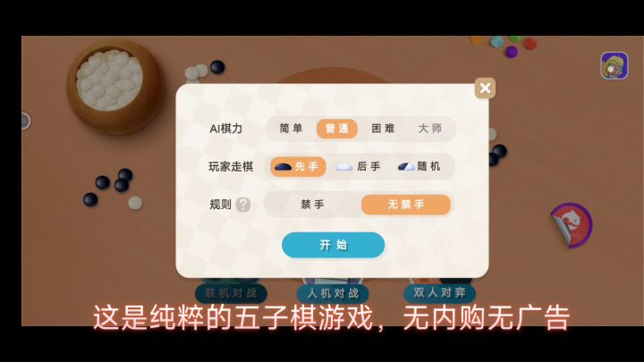 五子棋游戏#.新游观察局#截图