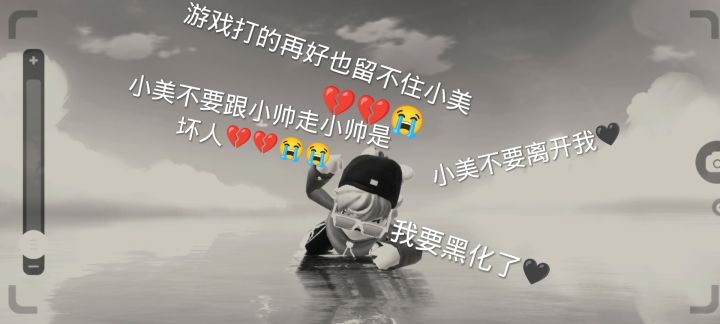 小美不要离开我💔截图