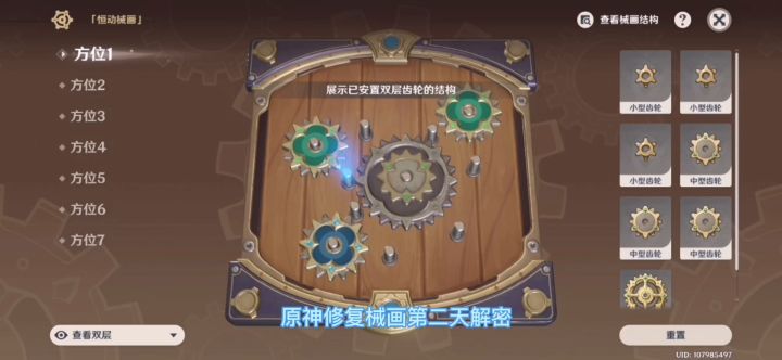 原神修复械画第二天齿轮摆放详解#这就是高玩#截图