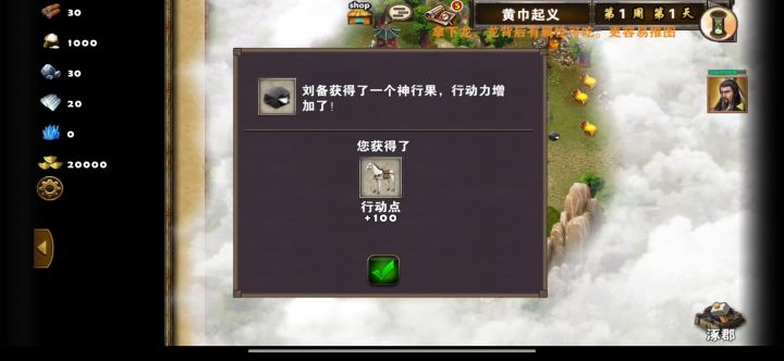 第一章一黄巾起义（终章）截图