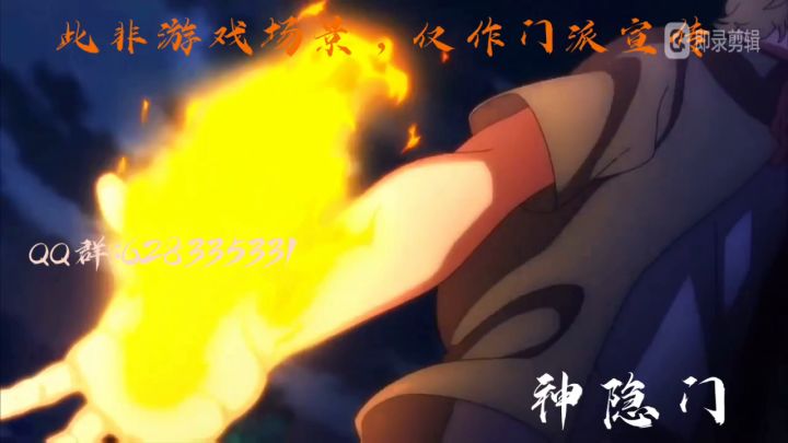 【神隐门】小伙子,老夫看你骨骼惊奇加入我们群号: 628335331截图