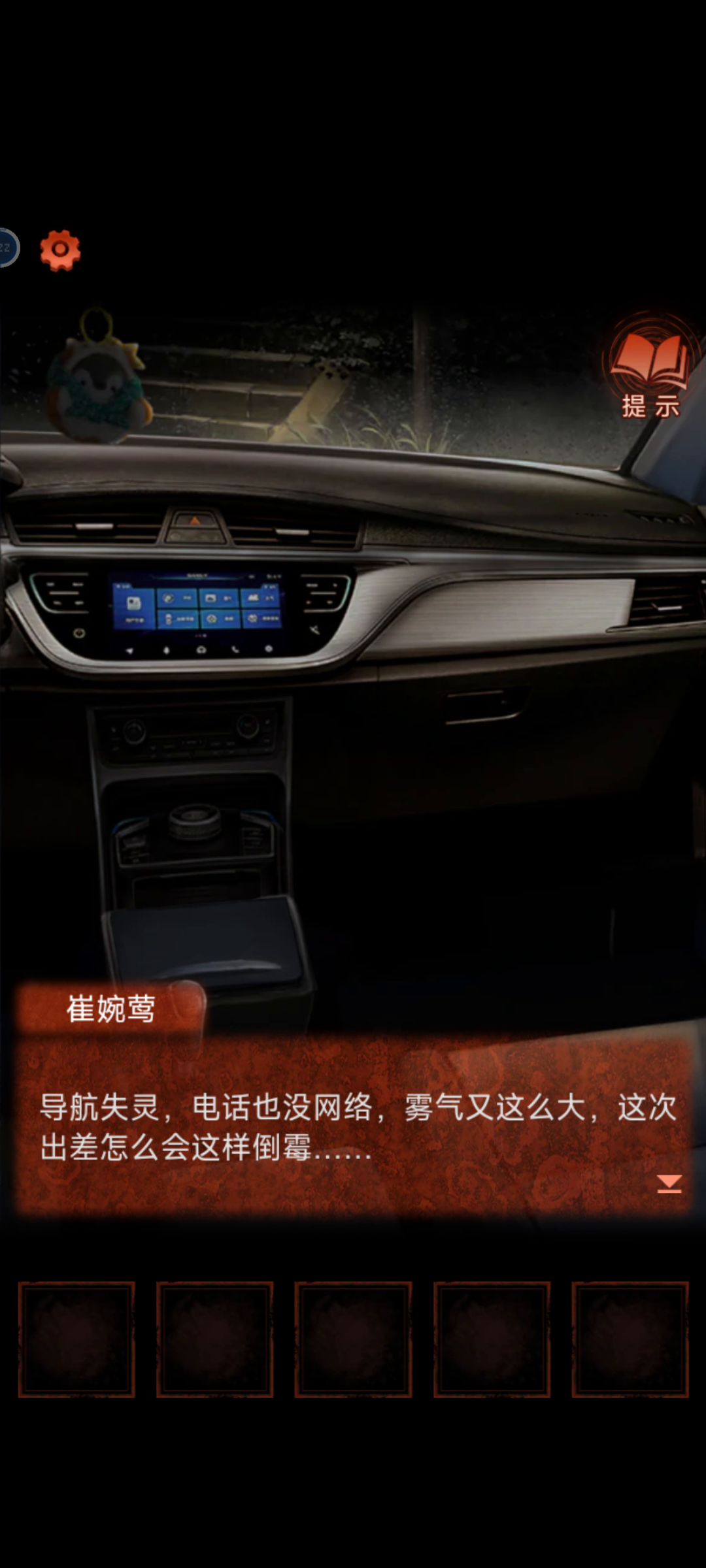 纸嫁衣四第二章攻略（上）截图