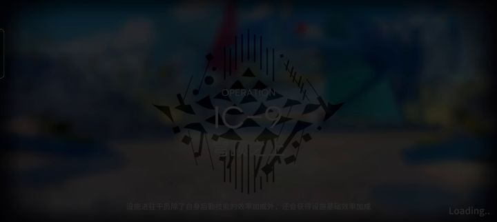 长夏狂欢IC-9参考截图
