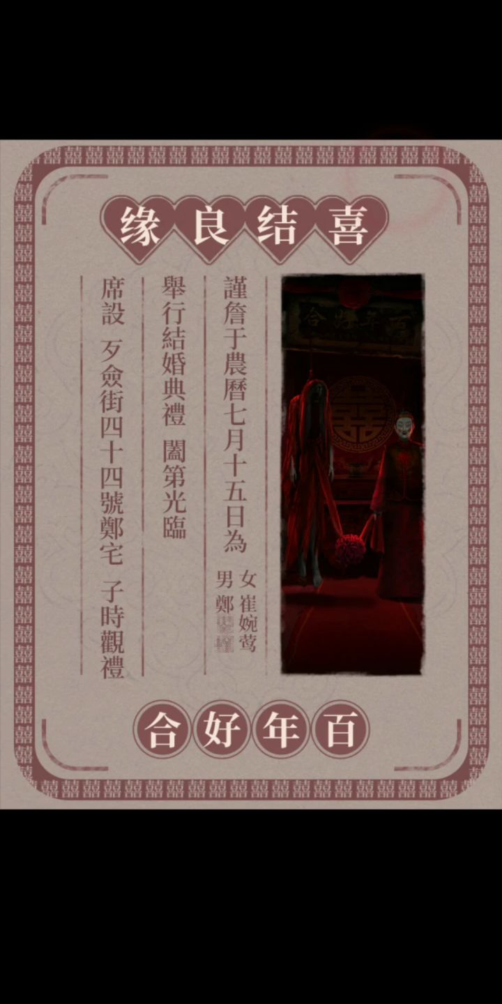 纸嫁衣4通关记录截图