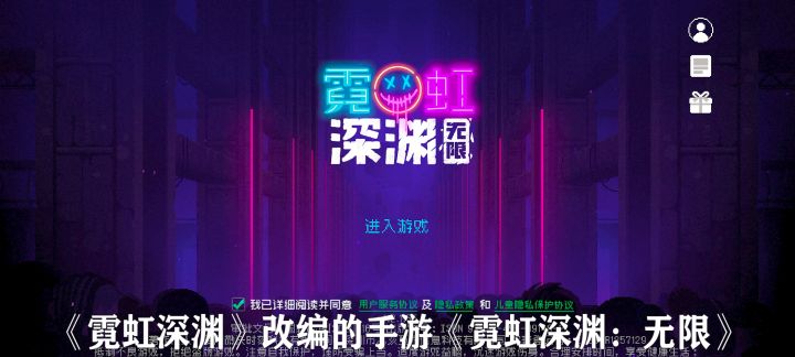 霓虹深渊:无线 上手教学截图