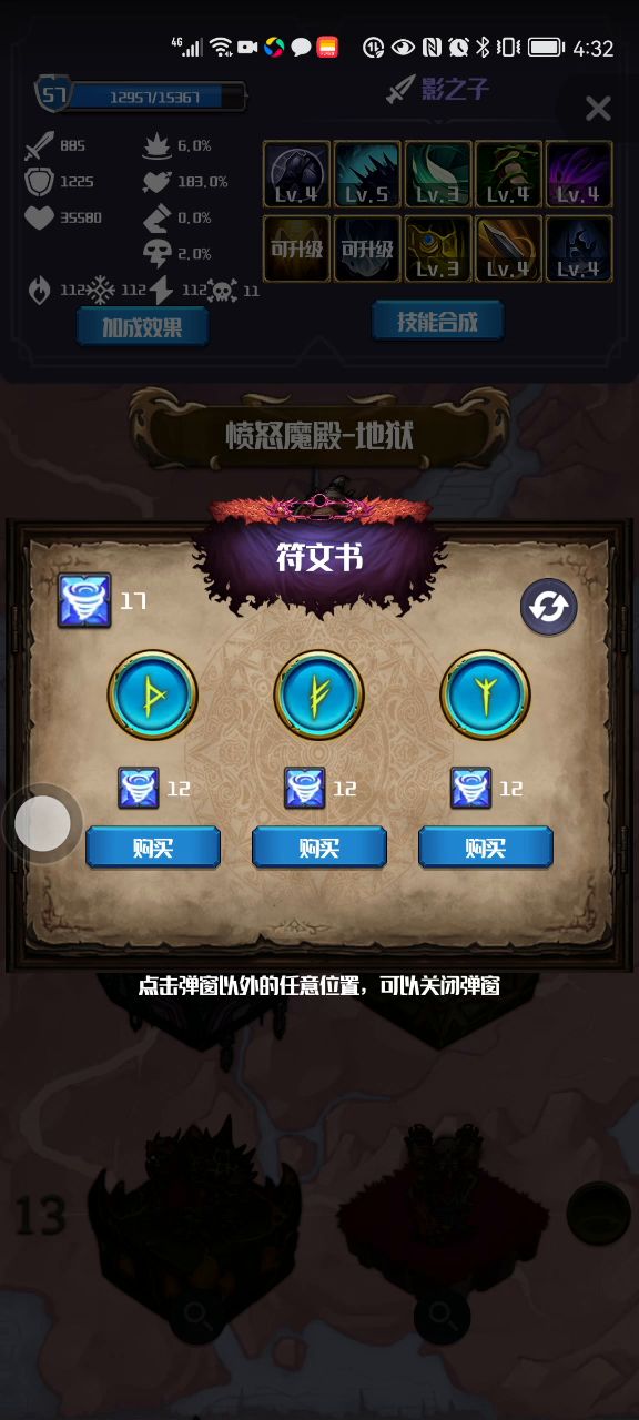 萌新过了地狱难度截图