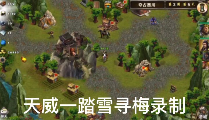 策马三国志萌新低配三星过关夺战西川❸刘备领兵收雒城截图