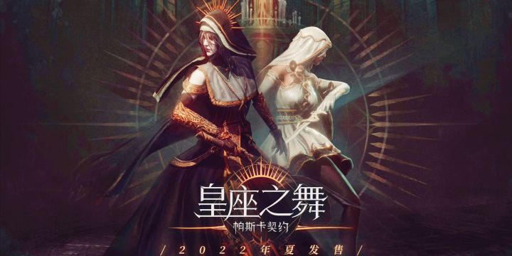 皇室之舞即将来临截图