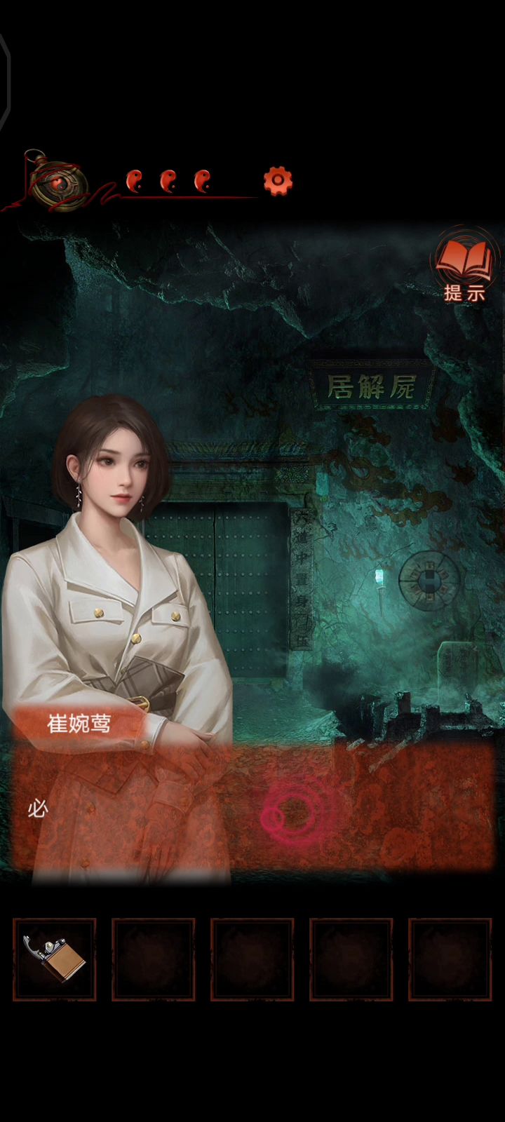 第五章:幽情11分钟速通截图
