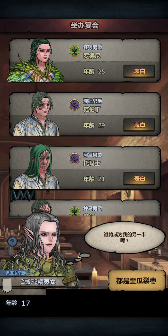 都是歪瓜裂枣 精灵对象太难找截图