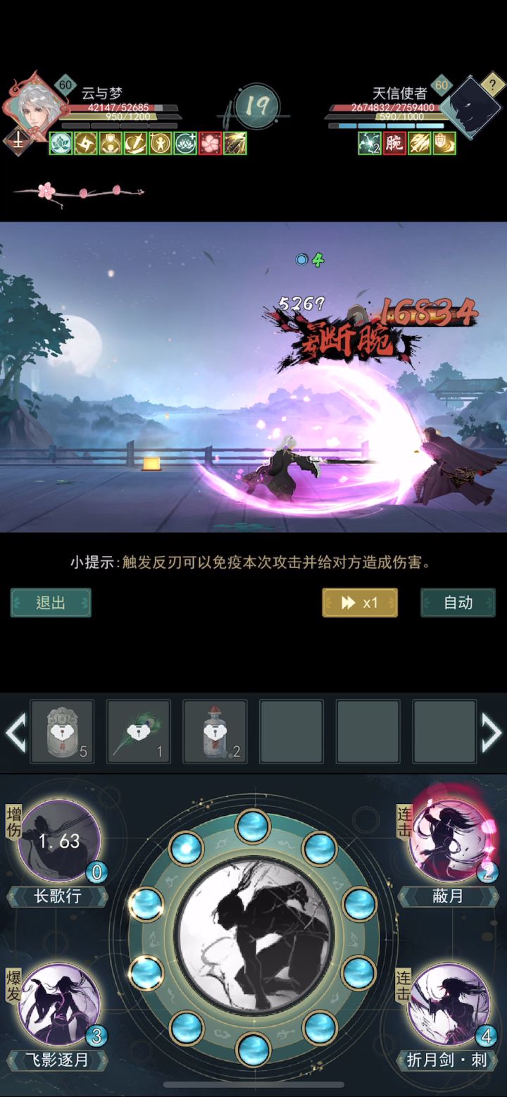 问剑攻略（天信使者）截图