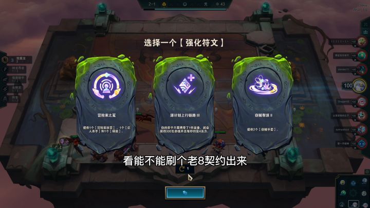 爽局之爽爽歪歪。8级4个3星4费。#云顶之弈截图