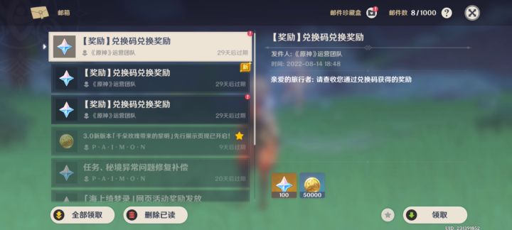 300原石,之,“原神冒险团”截图