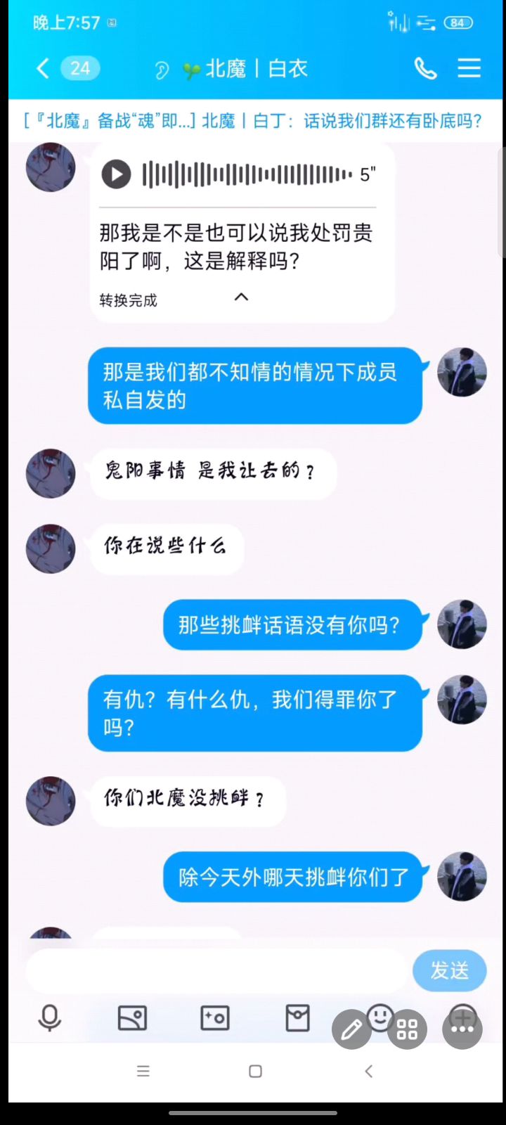 以上是我方北魔公会于天商的和解谈话内容截图