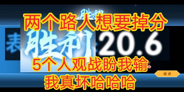 两个路人要想掉分，5个人观战盼我输，我真坏哈哈哈，《忍者必须死3》截图