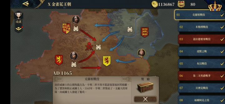 第十章金雀花王朝困难战役攻略合集 1截图