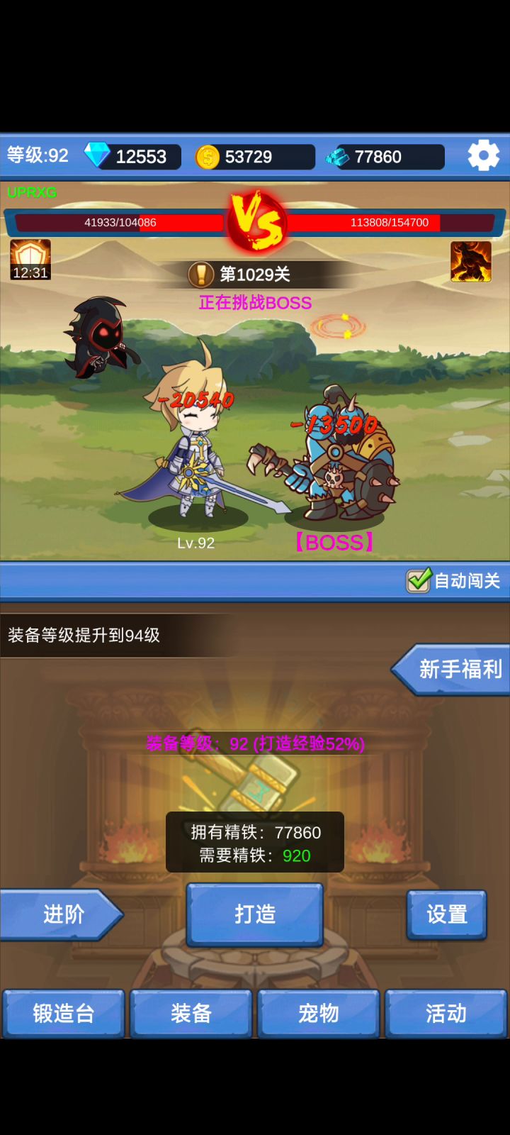 击晕优先级还是很高截图