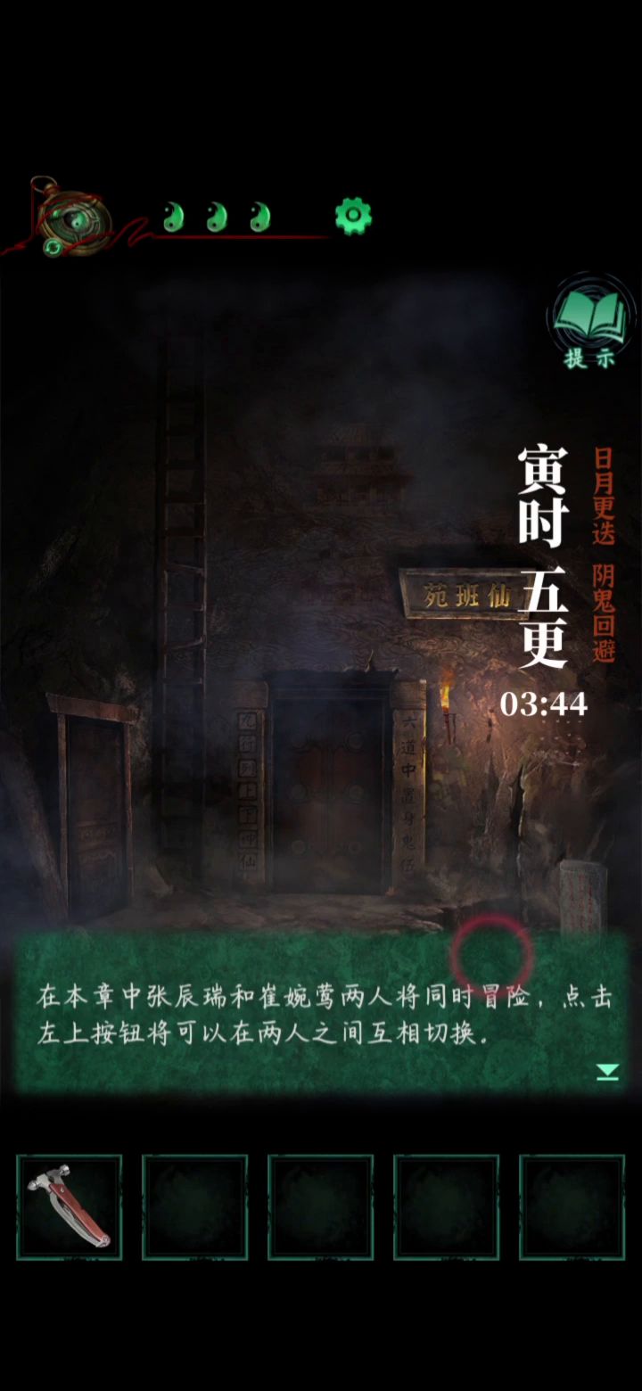 最后一章攻略截图