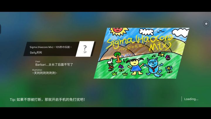 phigros新人第一次玩愚人节谱截图