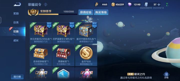 战令皮肤返场截图