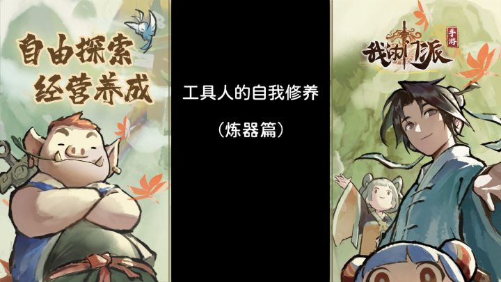 工具人的自我修养（炼器篇）截图