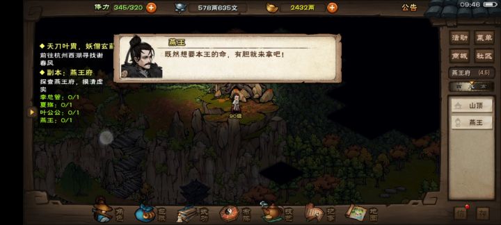 重返燕王府——燕王截图