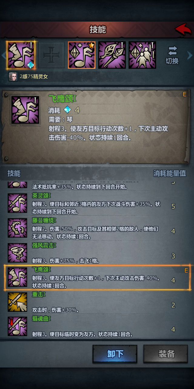 这个角色废了没 技能槽都没满截图