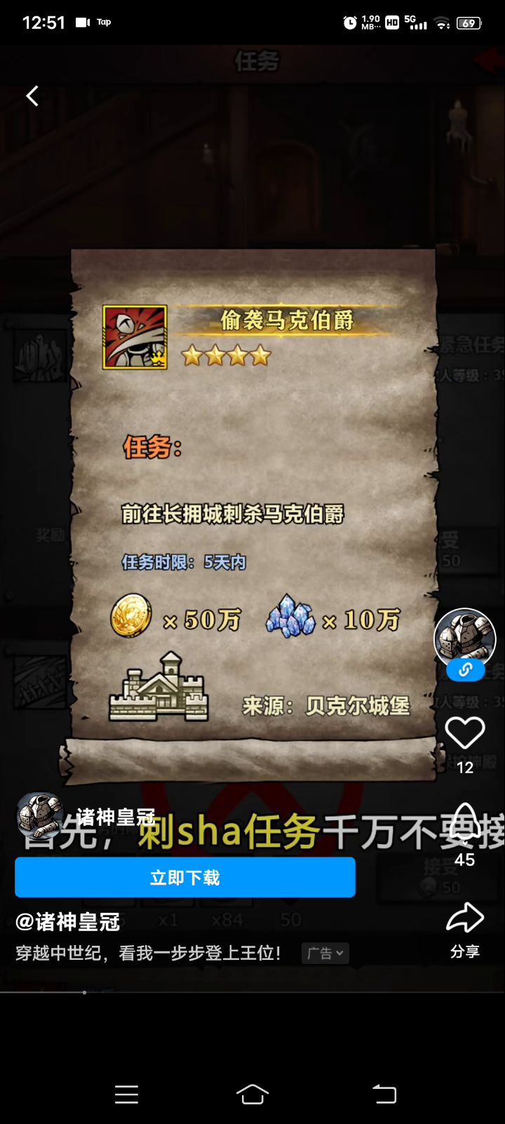 注意了：以后任务可不能乱接了截图